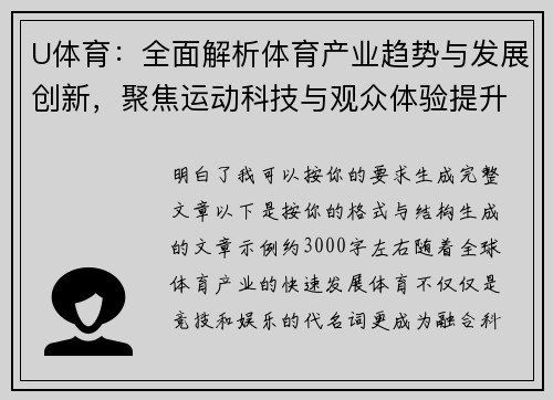 U体育:全面解析体育产业趋势与发展创新,聚焦运动科技与观众体验提升 U体育:全面解析体育产业趋势与发展创新,聚焦运动科技与观众体验提升