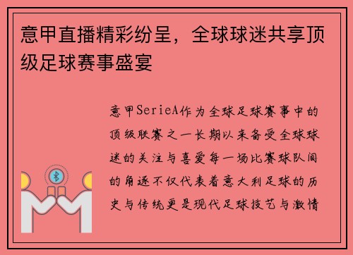 意甲直播精彩纷呈,全球球迷共享顶级足球赛事盛宴 意甲直播精彩纷呈,全球球迷共享顶级足球赛事盛宴