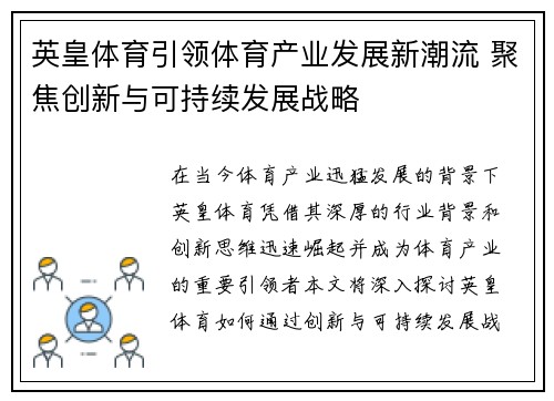 英皇体育引领体育产业发展新潮流 聚焦创新与可持续发展战略