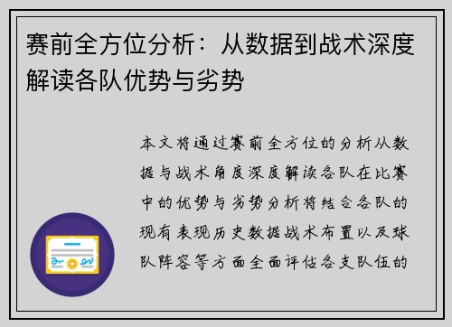 赛前全方位分析：从数据到战术深度解读各队优势与劣势