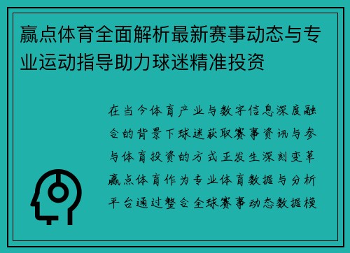 赢点体育全面解析最新赛事动态与专业运动指导助力球迷精准投资