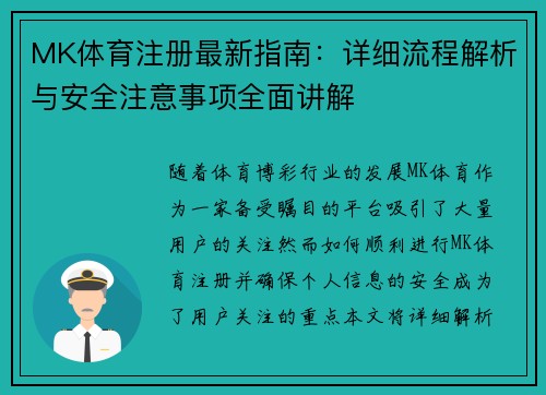 MK体育注册最新指南:详细流程解析与安全注意事项全面讲解 MK体育注册最新指南:详细流程解析与安全注意事项全面讲解