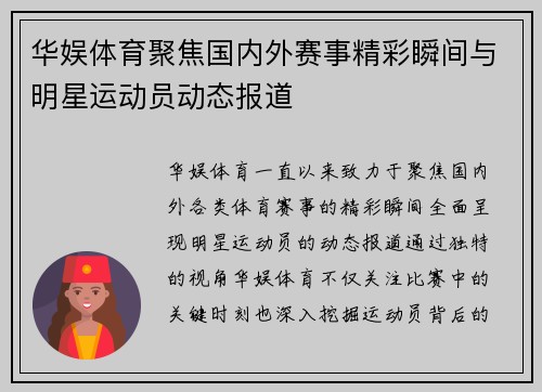 华娱体育聚焦国内外赛事精彩瞬间与明星运动员动态报道 华娱体育聚焦国内外赛事精彩瞬间与明星运动员动态报道