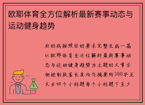 欧耶体育全方位解析最新赛事动态与运动健身趋势
