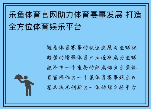 乐鱼体育官网助力体育赛事发展 打造全方位体育娱乐平台 乐鱼体育官网助力体育赛事发展 打造全方位体育娱乐平台