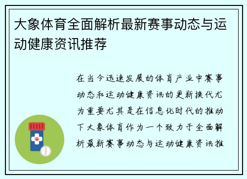 大象体育全面解析最新赛事动态与运动健康资讯推荐