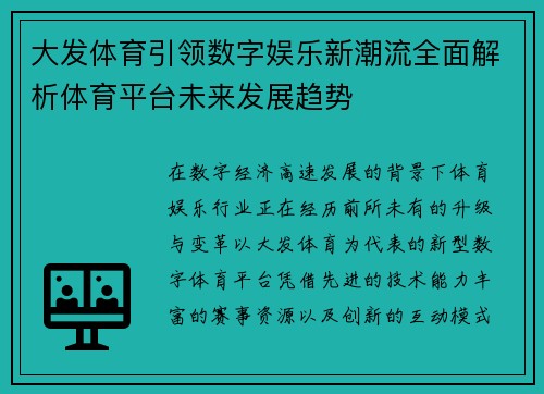 大发体育引领数字娱乐新潮流全面解析体育平台未来发展趋势 大发体育引领数字娱乐新潮流全面解析体育平台未来发展趋势