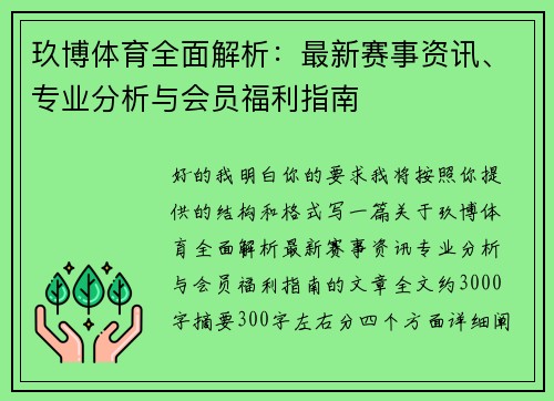 玖博体育全面解析:最新赛事资讯、专业分析与会员福利指南 玖博体育全面解析:最新赛事资讯、专业分析与会员福利指南