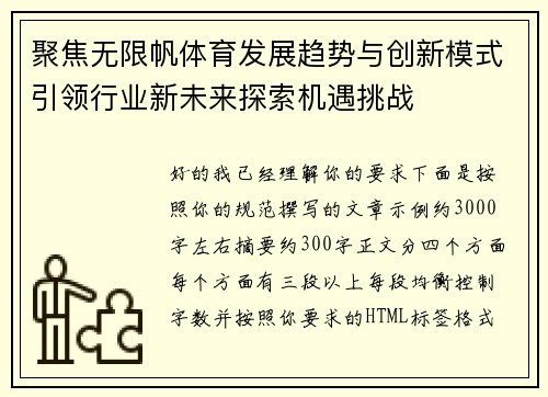 聚焦无限帆体育发展趋势与创新模式引领行业新未来探索机遇挑战 聚焦无限帆体育发展趋势与创新模式引领行业新未来探索机遇挑战