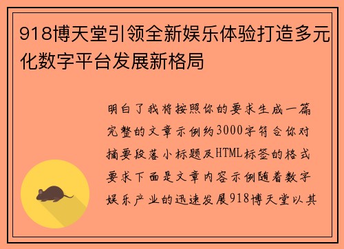 918博天堂引领全新娱乐体验打造多元化数字平台发展新格局 918博天堂引领全新娱乐体验打造多元化数字平台发展新格局