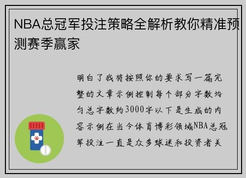 NBA总冠军投注策略全解析教你精准预测赛季赢家 NBA总冠军投注策略全解析教你精准预测赛季赢家