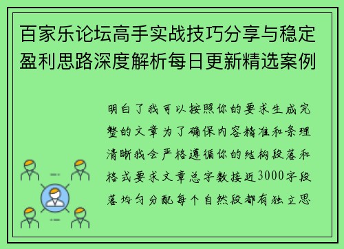 百家乐论坛高手实战技巧分享与稳定盈利思路深度解析每日更新精选案例 百家乐论坛高手实战技巧分享与稳定盈利思路深度解析每日更新精选案例