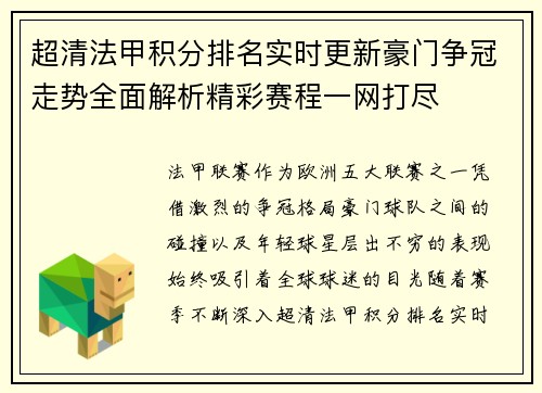 超清法甲积分排名实时更新豪门争冠走势全面解析精彩赛程一网打尽 超清法甲积分排名实时更新豪门争冠走势全面解析精彩赛程一网打尽