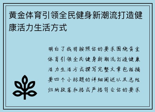 黄金体育引领全民健身新潮流打造健康活力生活方式