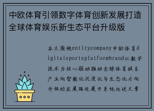 中欧体育引领数字体育创新发展打造全球体育娱乐新生态平台升级版