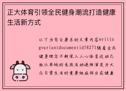 正大体育引领全民健身潮流打造健康生活新方式
