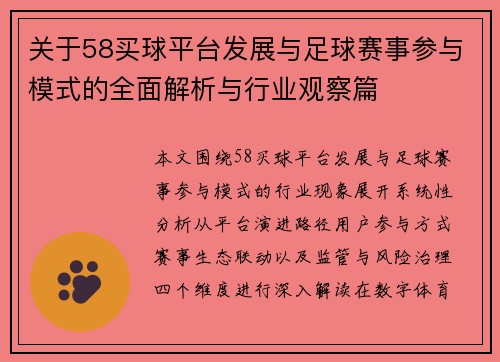 关于58买球平台发展与足球赛事参与模式的全面解析与行业观察篇